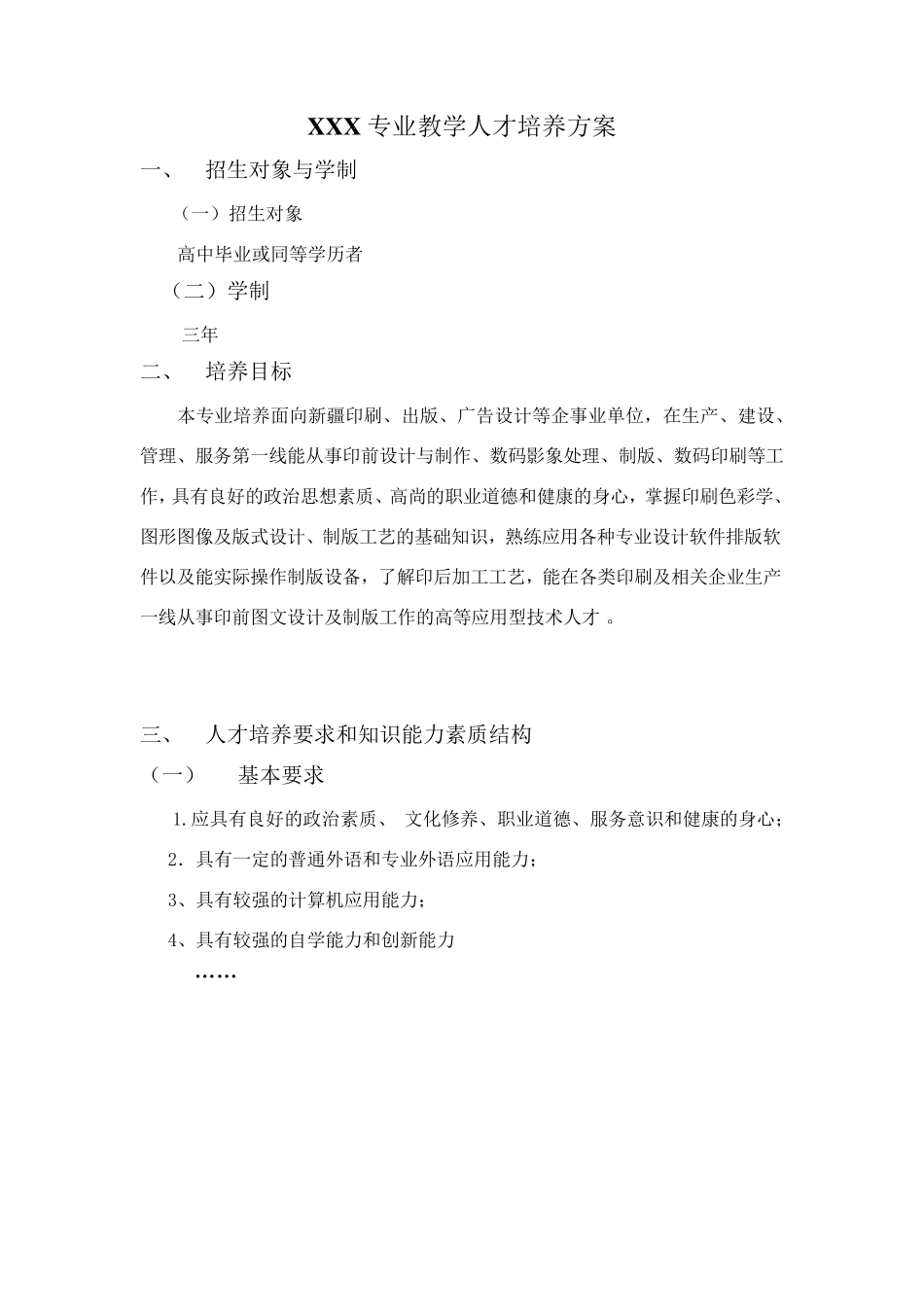 人才培养方案模板_第1页