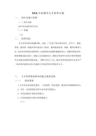 人才培养方案模板