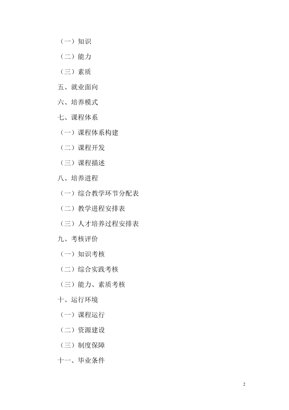 人才培养方案结构框架_第2页