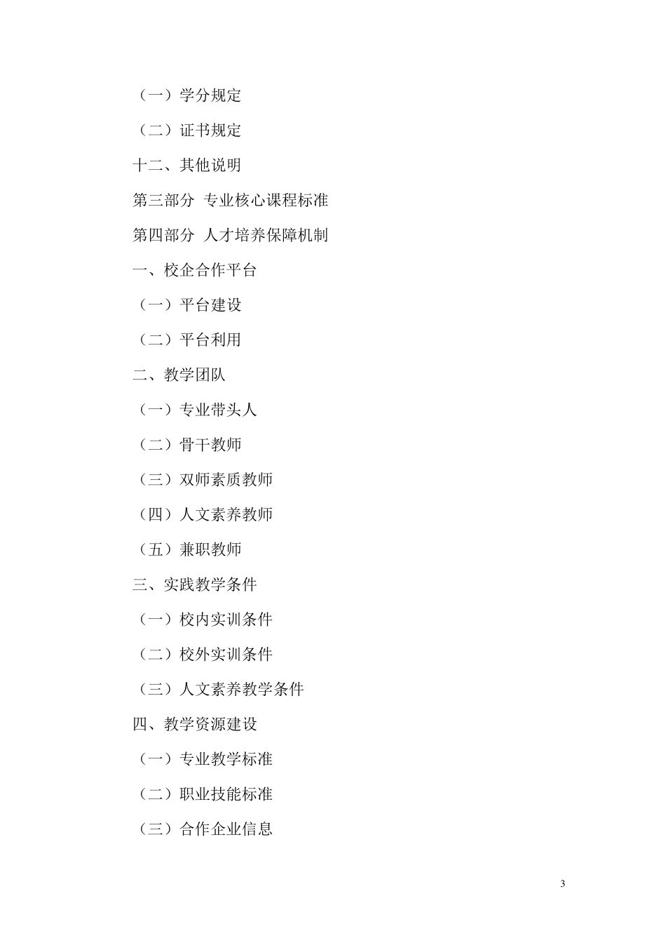 人才培养方案结构框架_第3页
