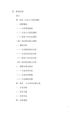 人才培养方案结构框架