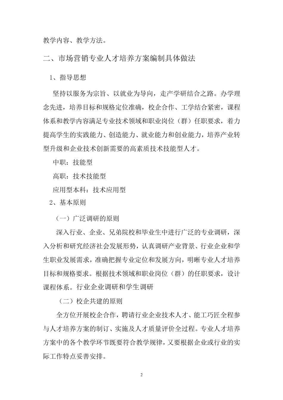 人才培养方案的制定_第2页