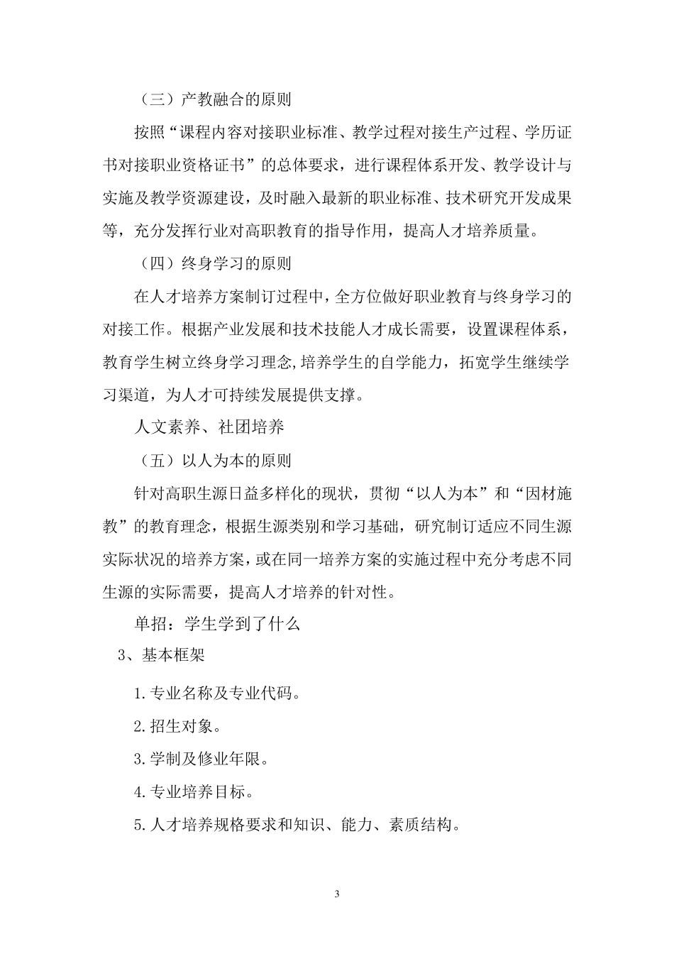 人才培养方案的制定_第3页