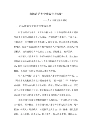 人才培养方案的制定