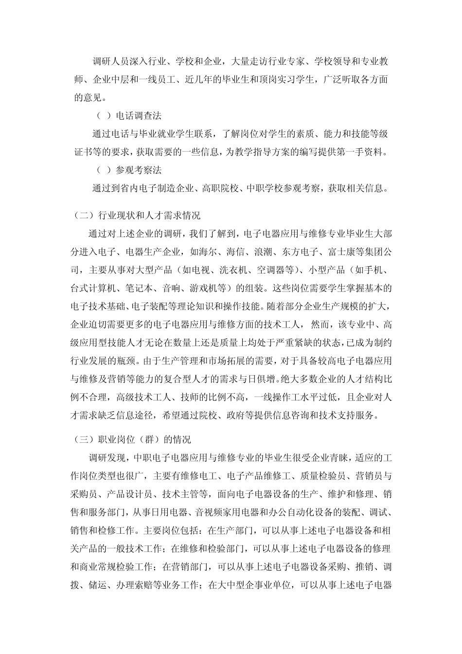 人才培养模式和课程体系改革调研报告_第3页