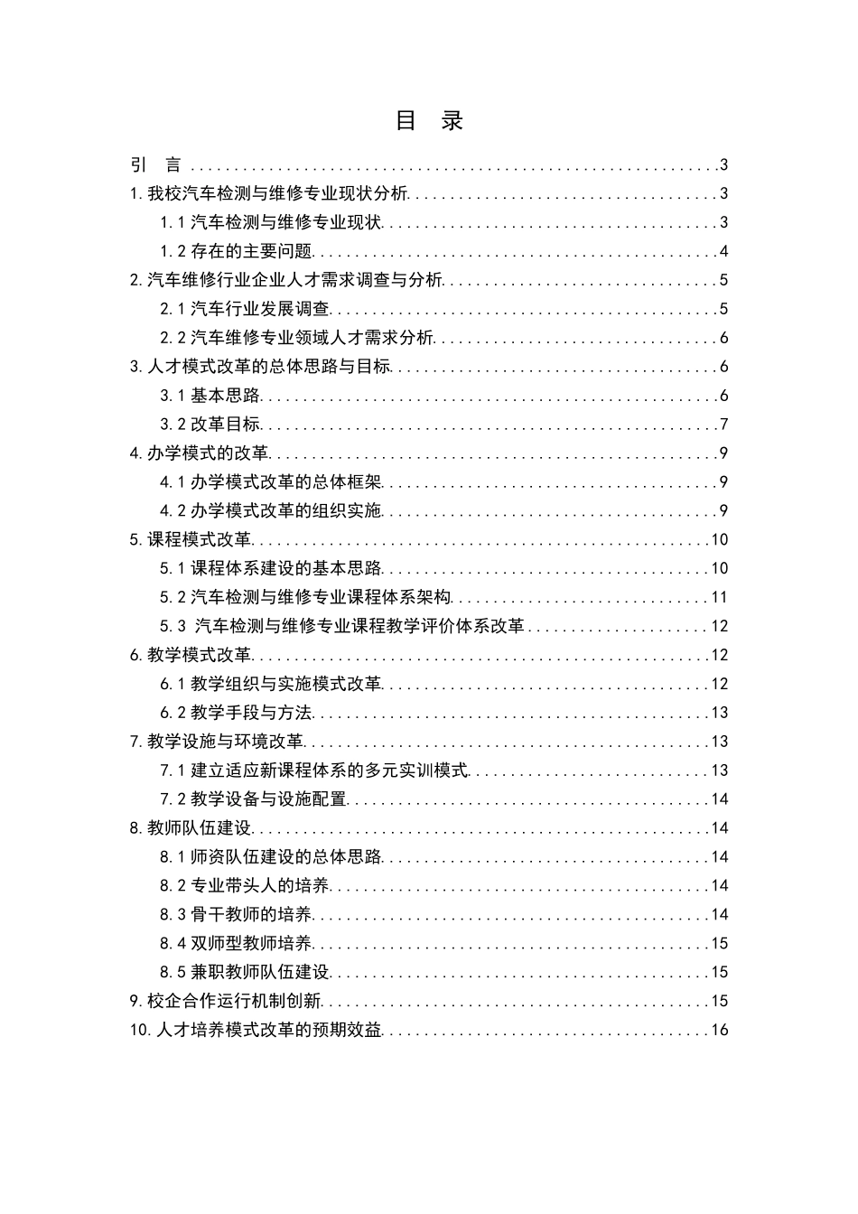 人才培养模式改革方案(汽修专业)_第2页