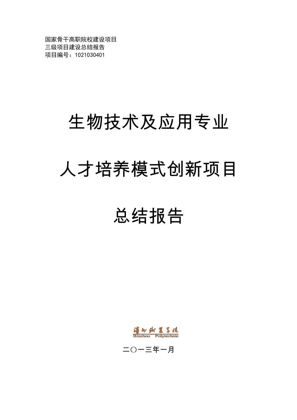 人才培养模式项目创新报告_第1页