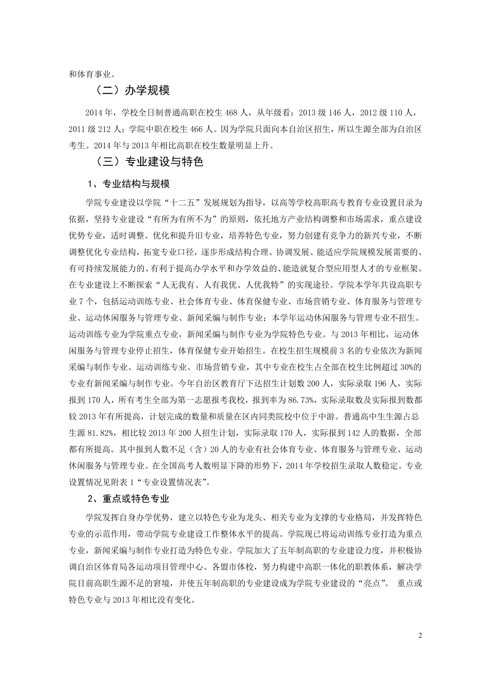 人才培养质量年度报告(2015)_第2页