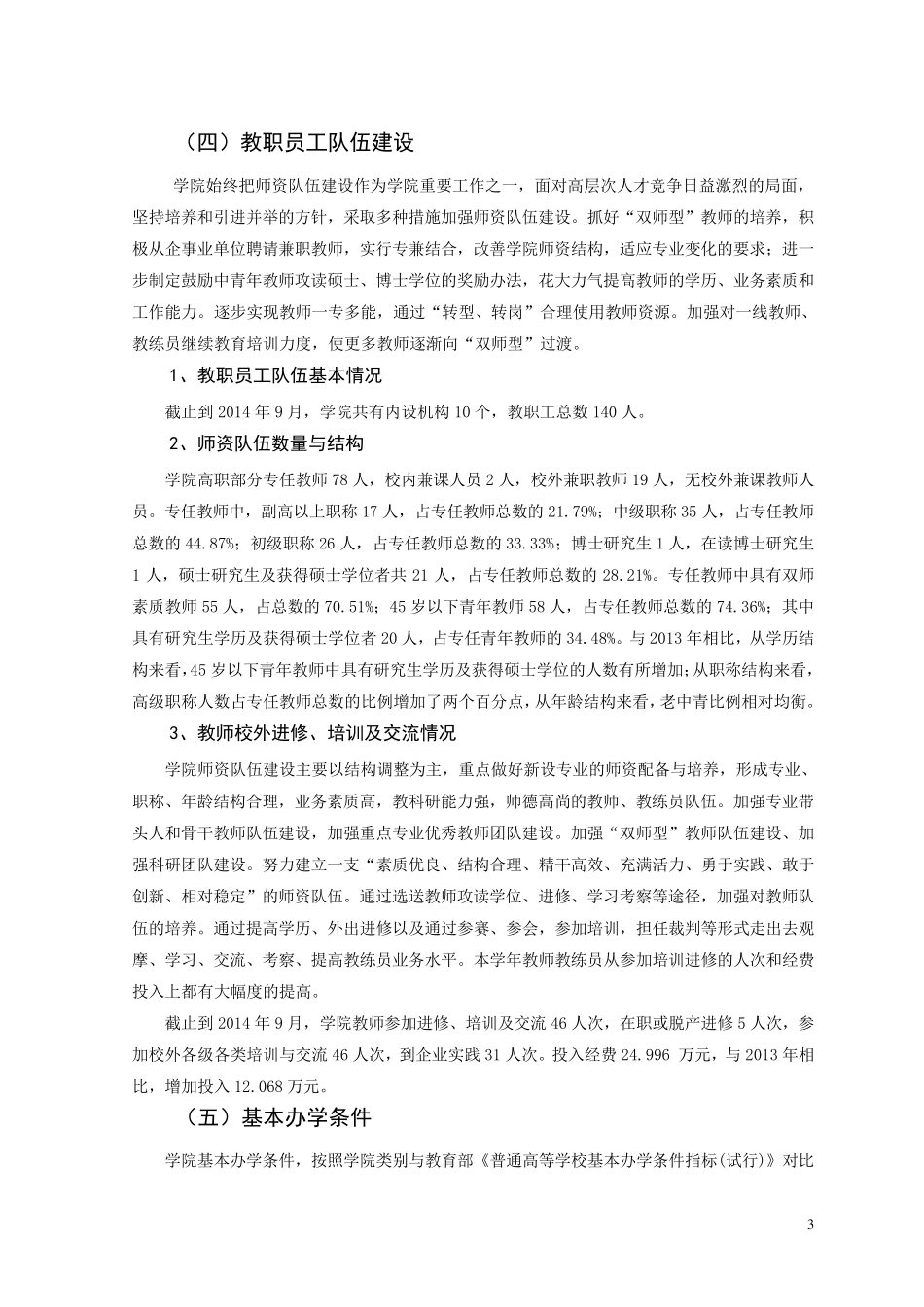 人才培养质量年度报告(2015)_第3页