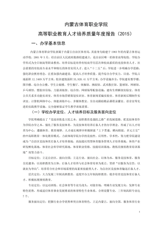 人才培养质量年度报告(2015)