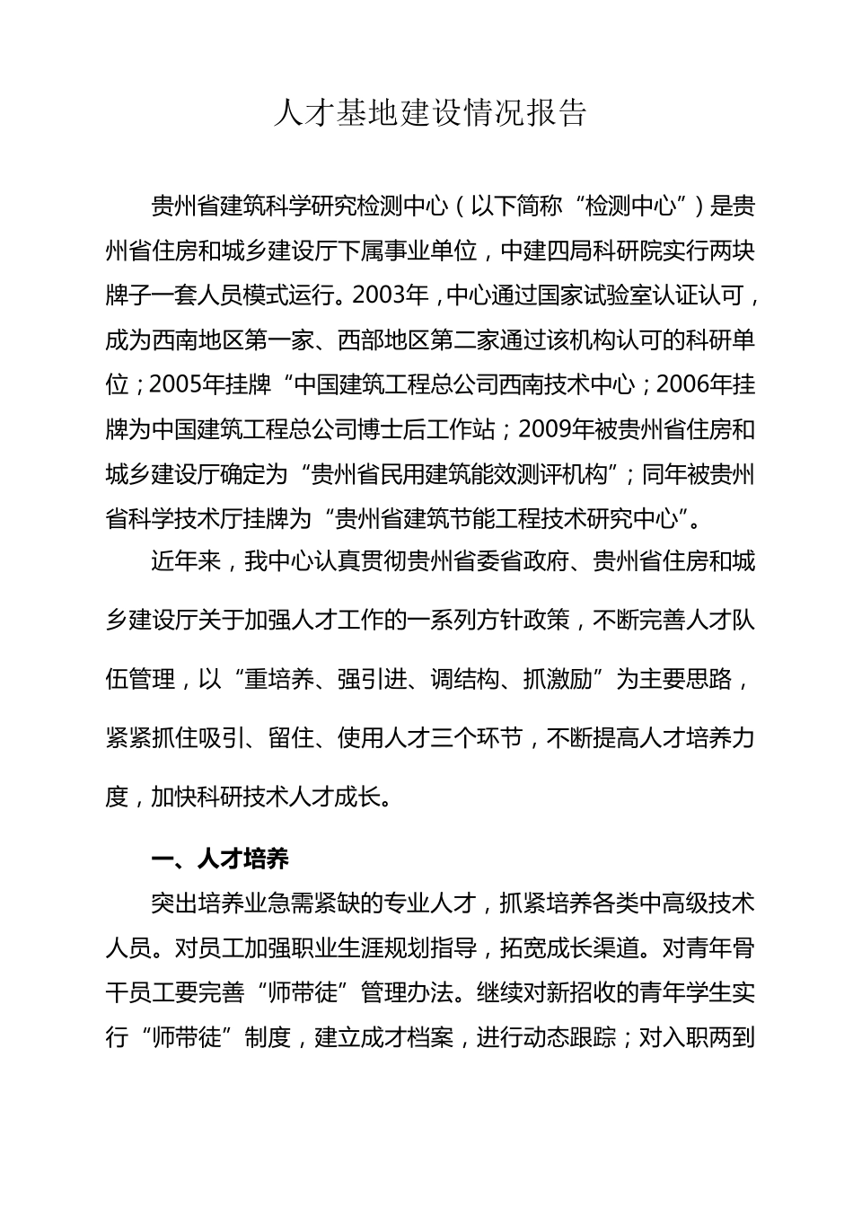 人才基地建设情况_第1页
