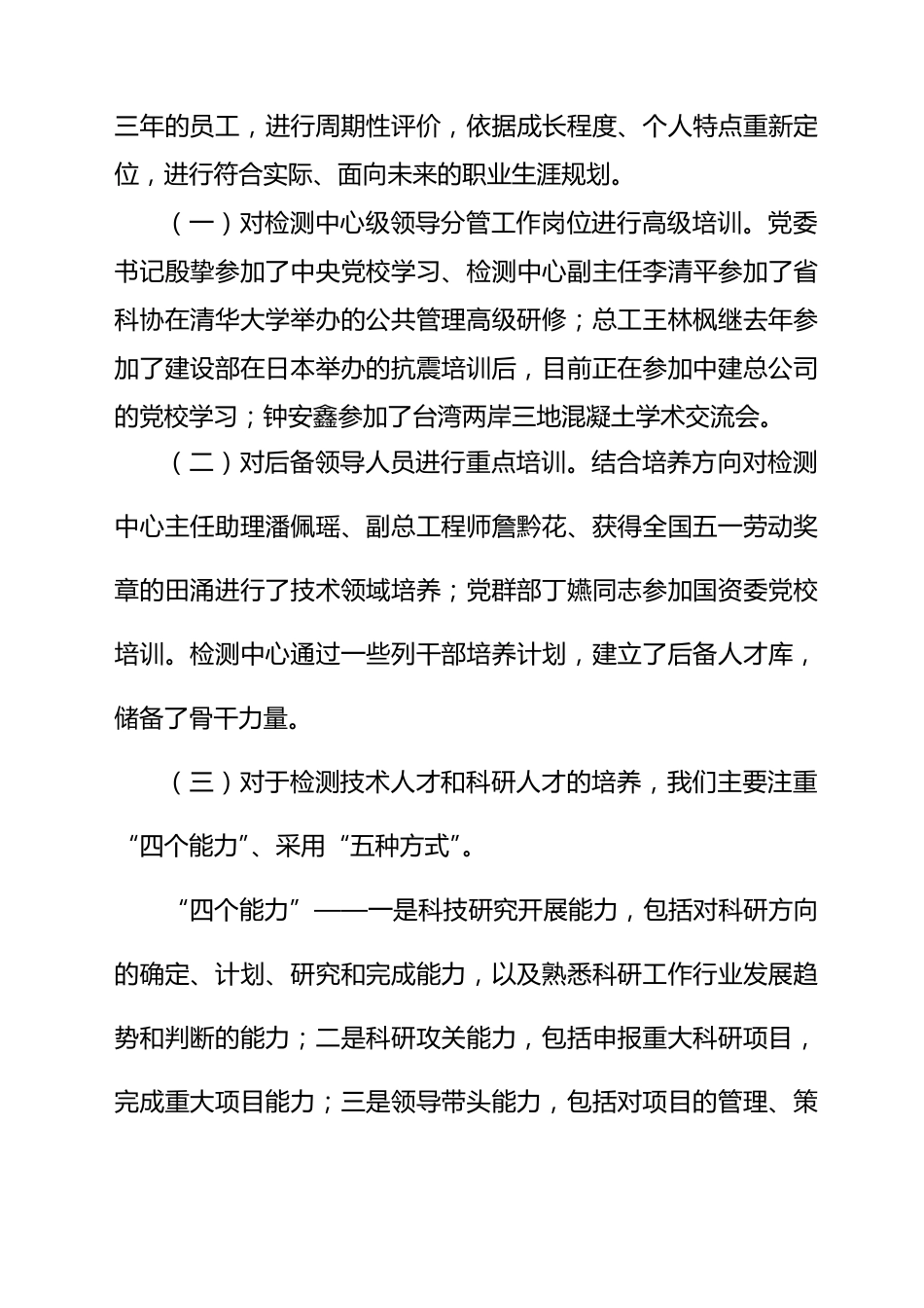 人才基地建设情况_第2页