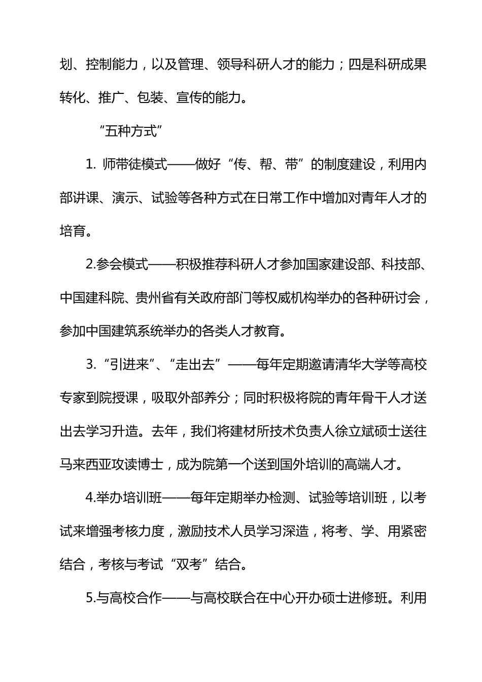 人才基地建设情况_第3页