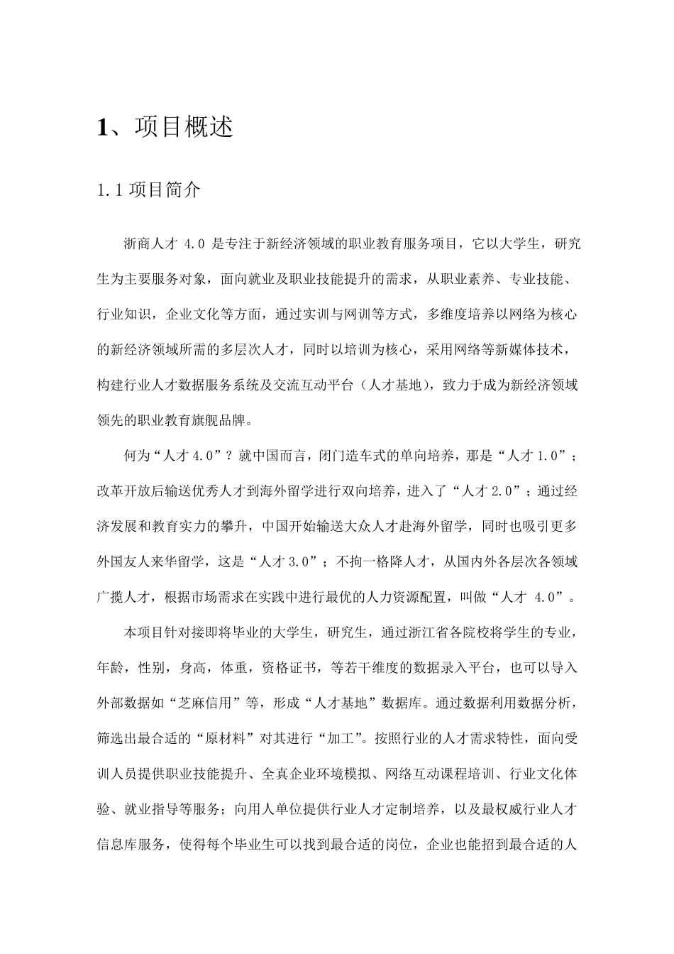 人才定向培训项目方案、_第2页