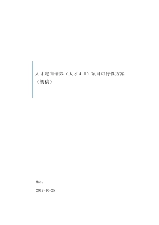 人才定向培训项目方案、