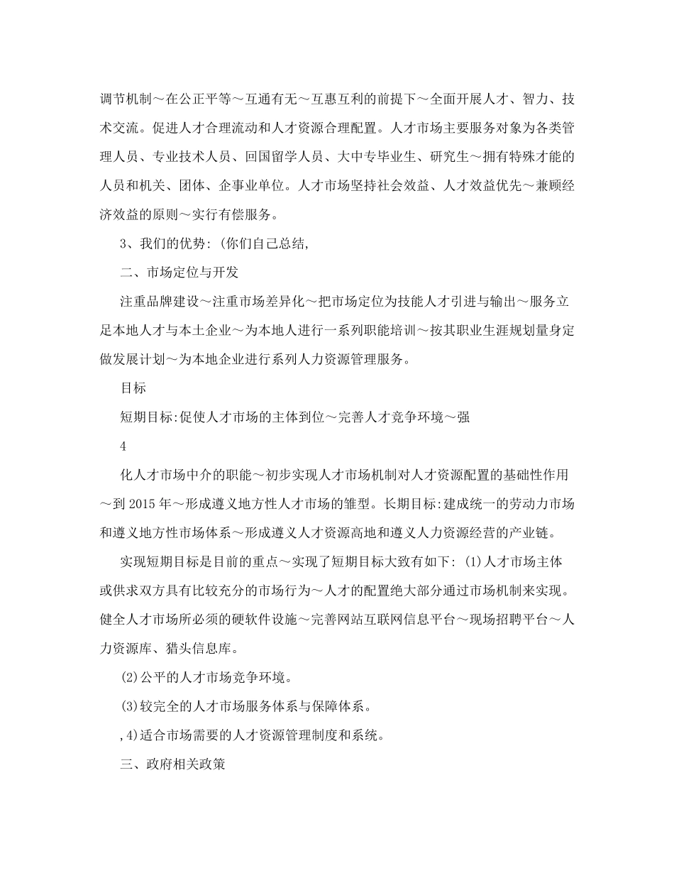 人才市场运营方案_第3页