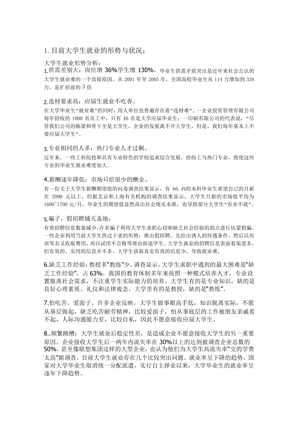 人才市场需求分析报告_第2页