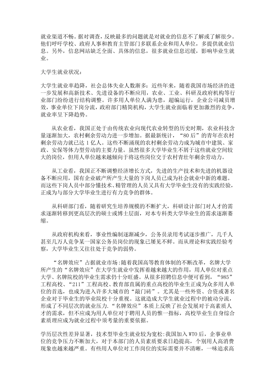 人才市场需求分析报告_第3页