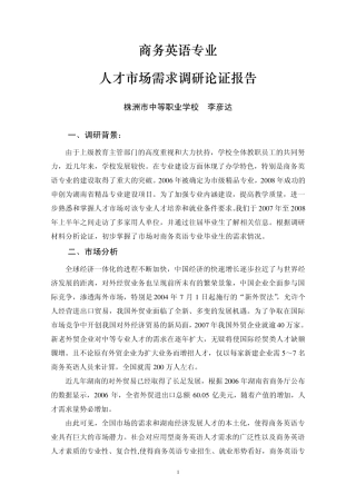 人才市场需求调研报告