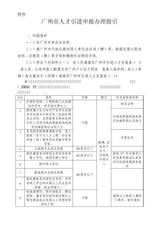 人才引进指引