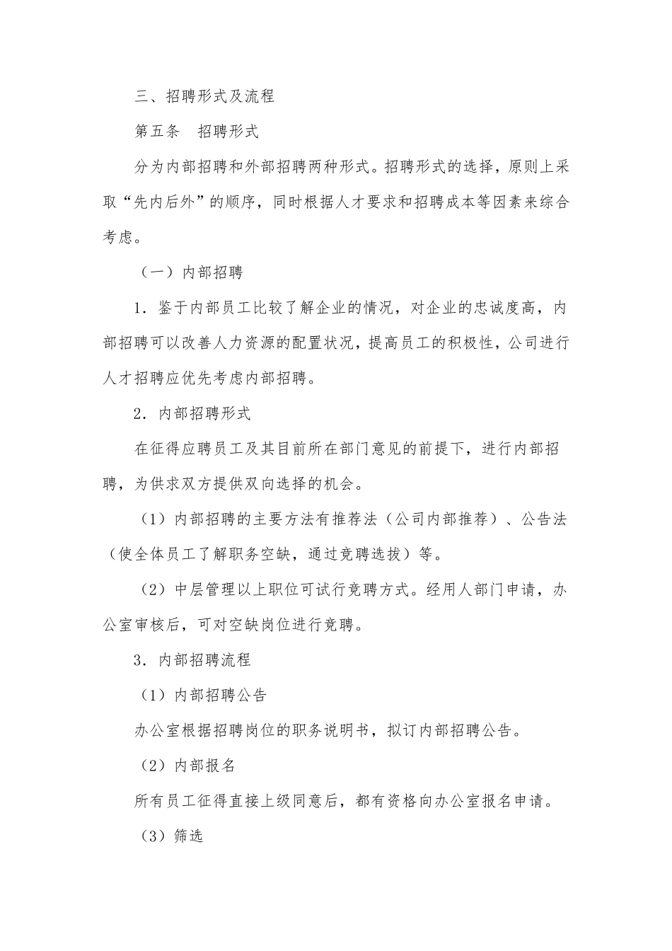 人才招聘制度_第2页