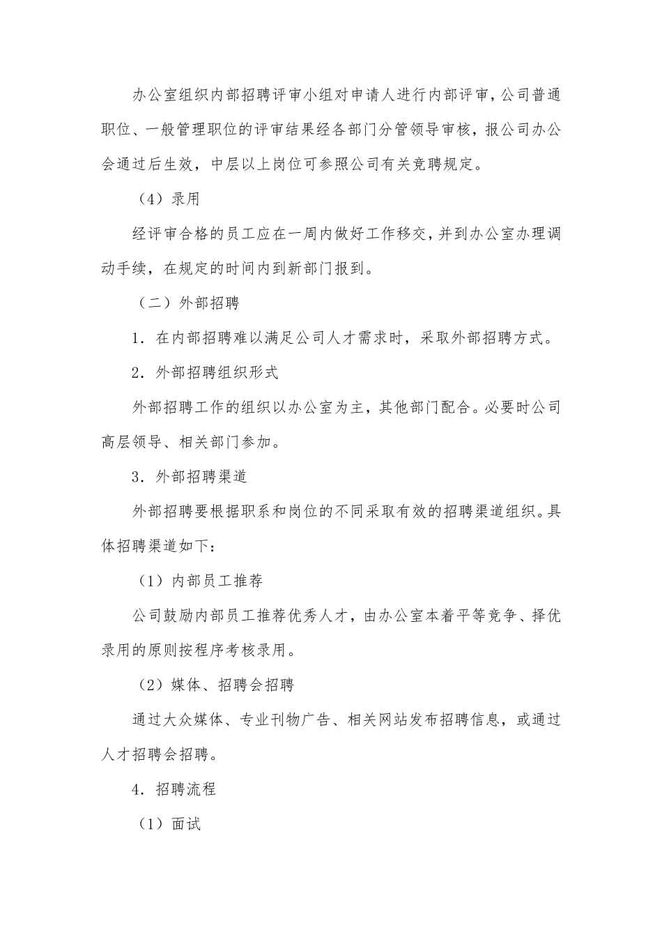 人才招聘制度_第3页