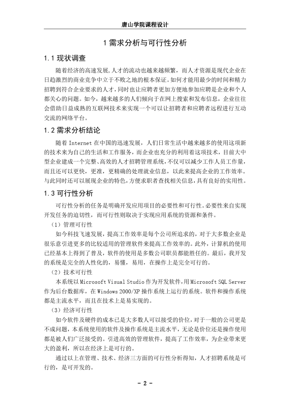 人才招聘系统_第2页