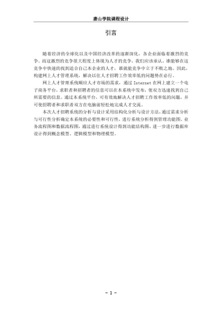 人才招聘系统