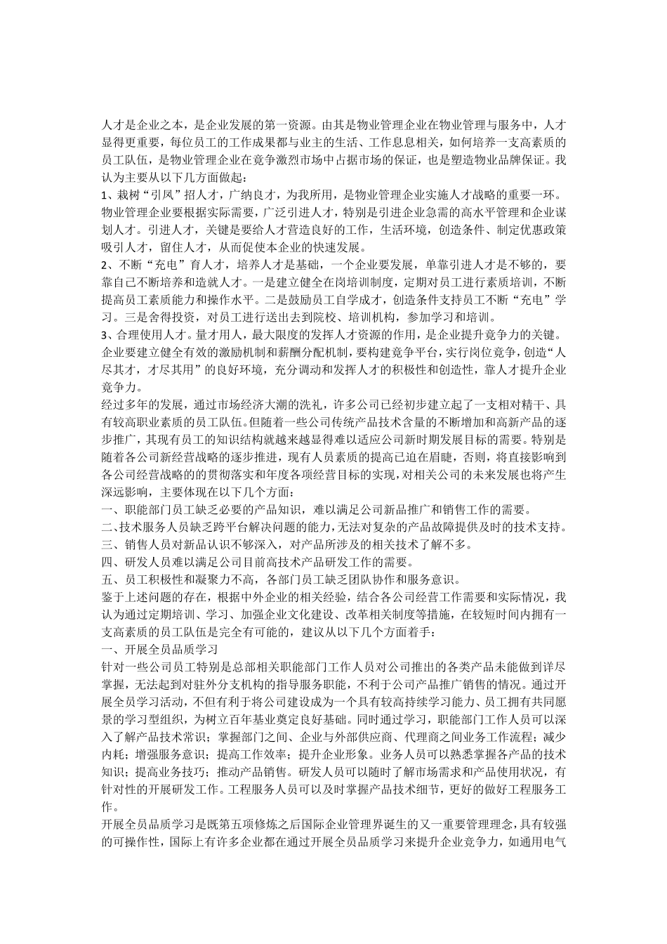 人才是企业之本_第1页