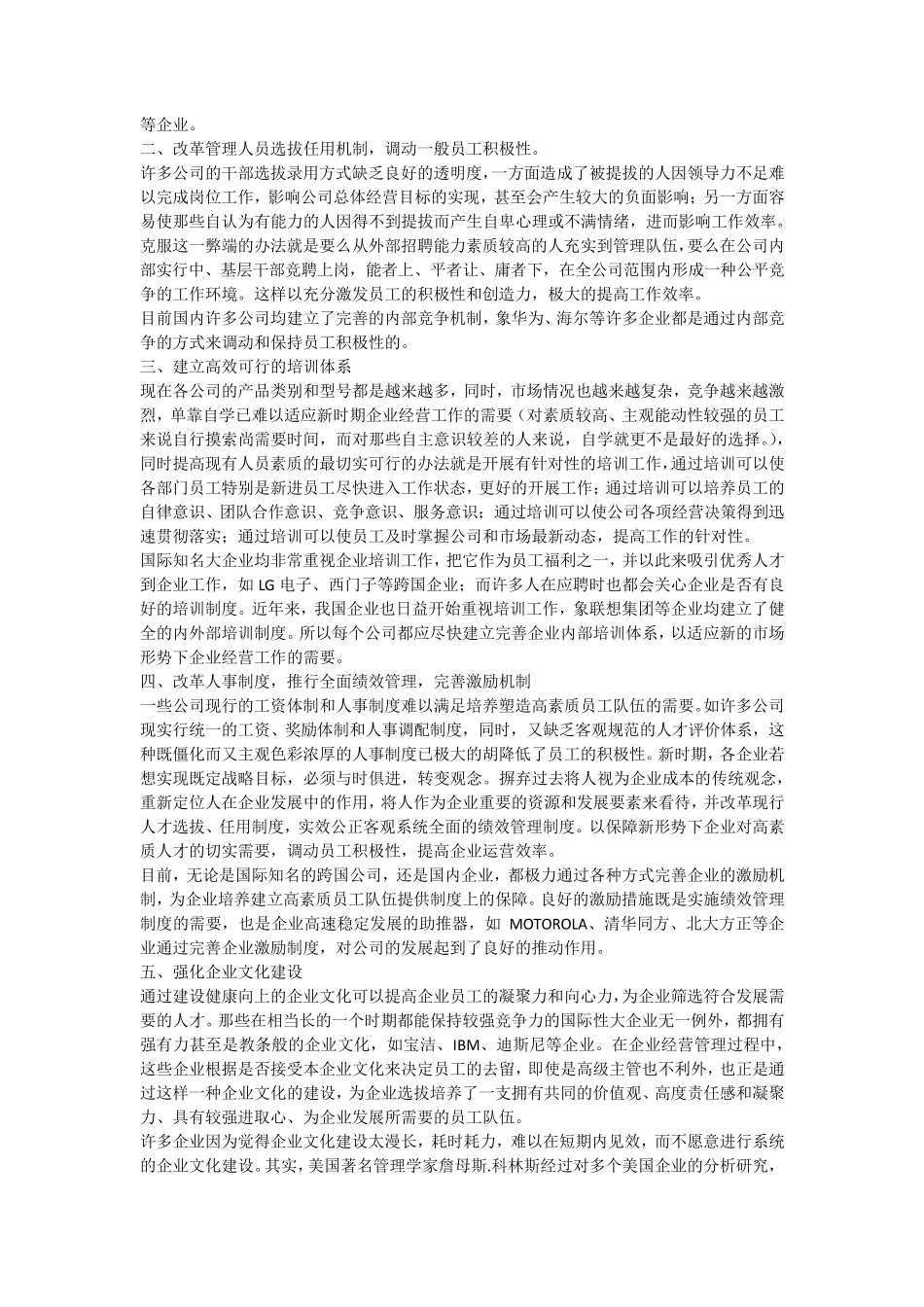 人才是企业之本_第2页