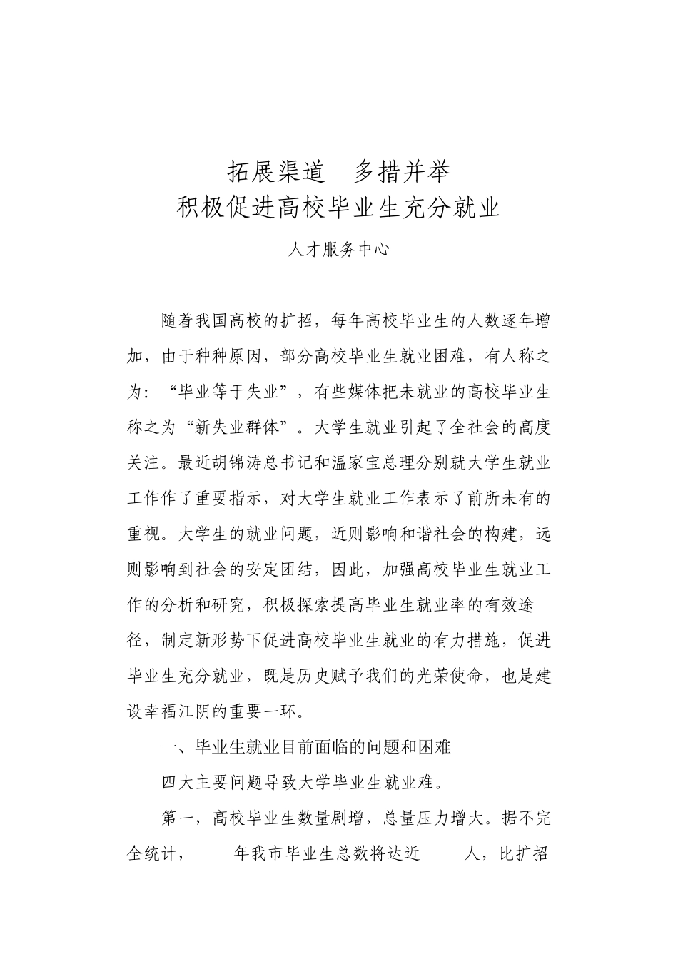 人才服务中心就业工作总结_第1页