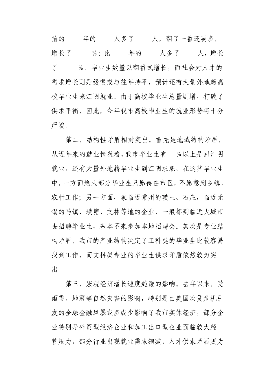 人才服务中心就业工作总结_第2页