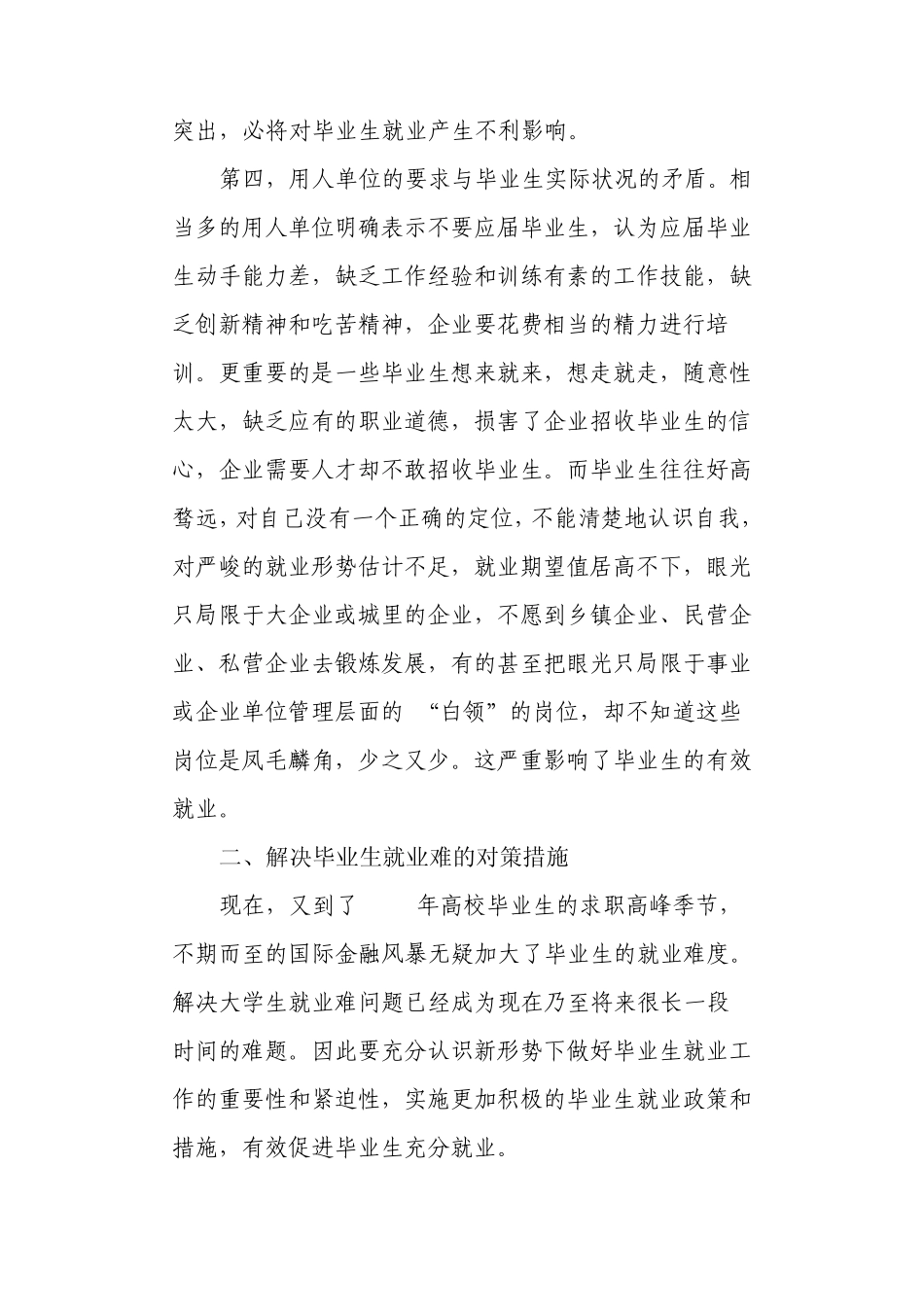 人才服务中心就业工作总结_第3页