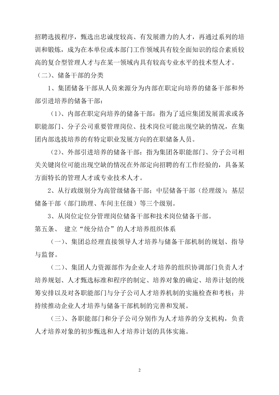 人才梯队与储备干部培养方案_第2页