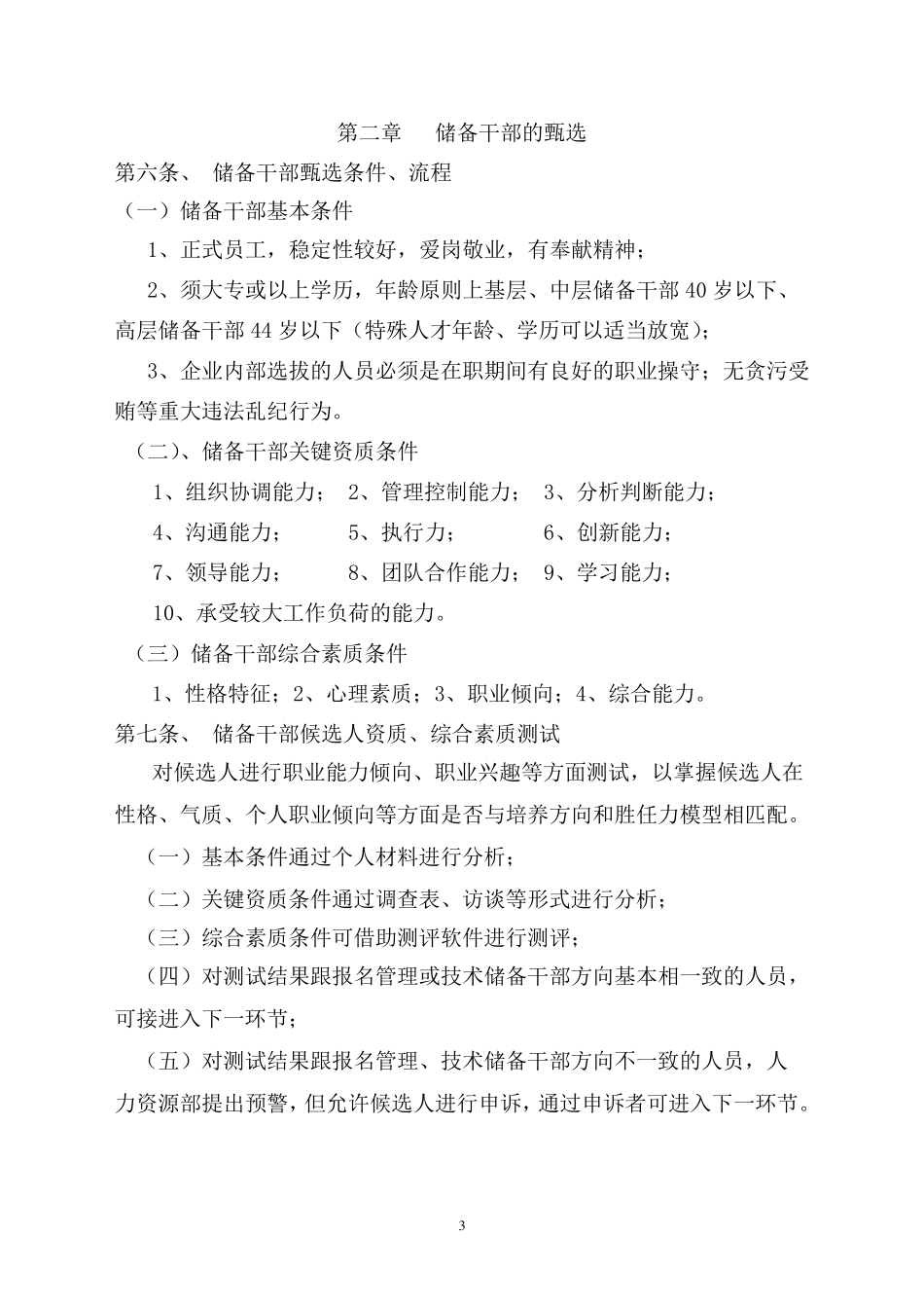 人才梯队与储备干部培养方案_第3页