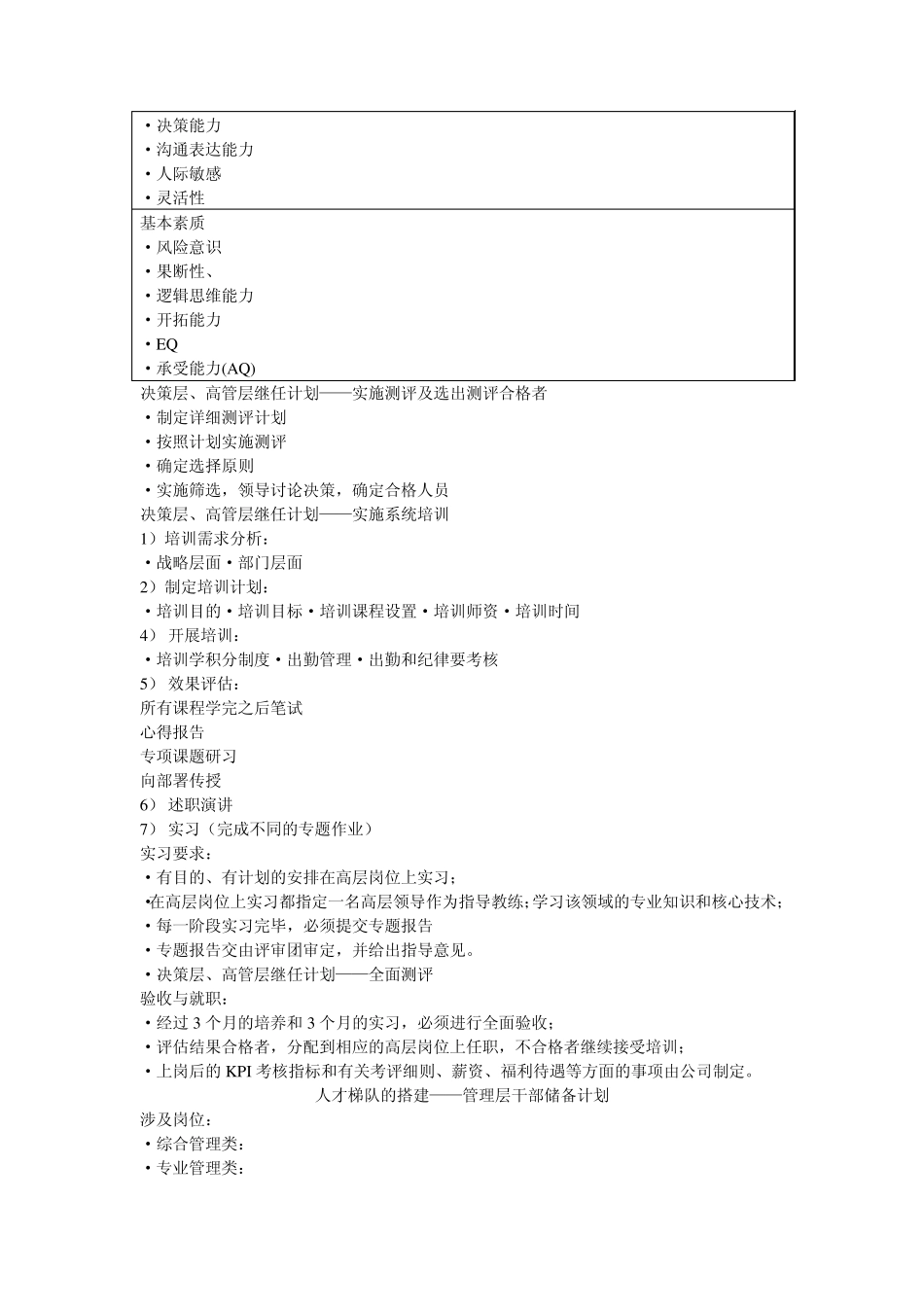 人才梯队建设(方案)_第2页