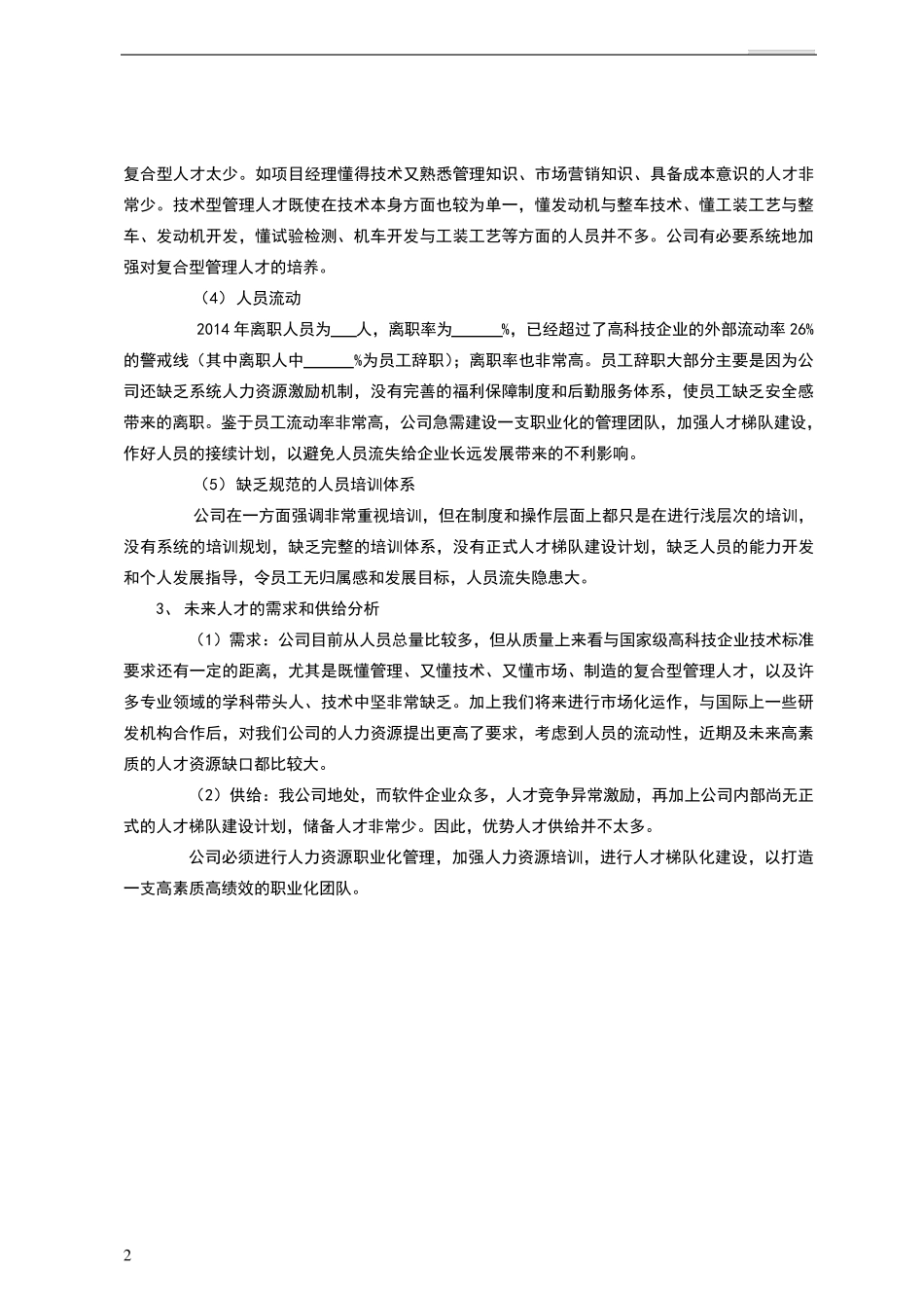 人才梯队建设详细方案_第2页