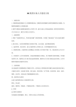 人才梯队盘点与培养方案