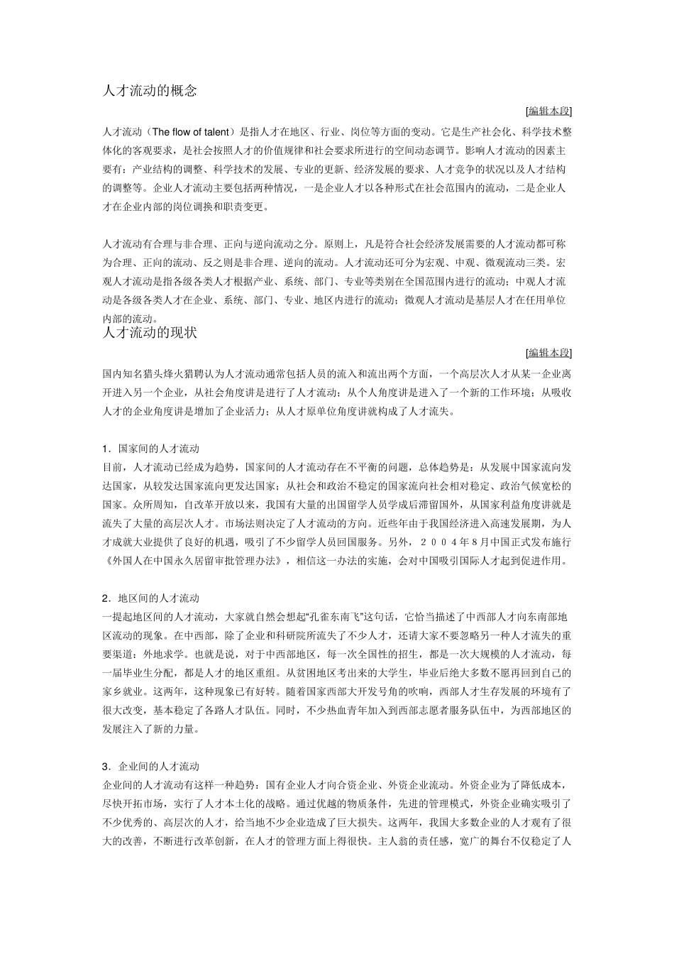 人才流动的概念_第1页