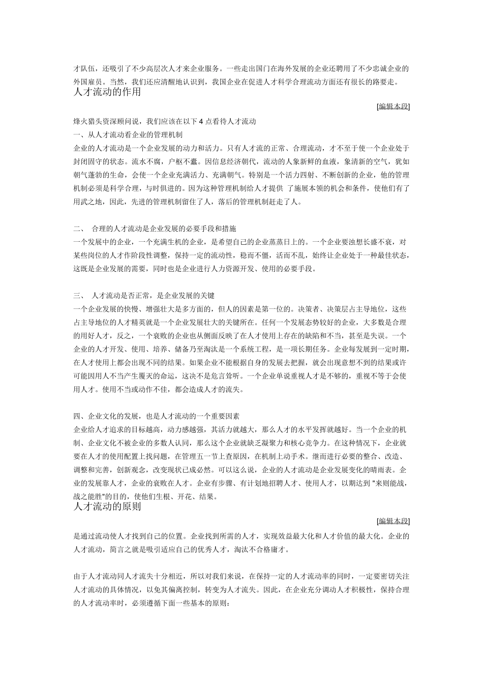 人才流动的概念_第2页