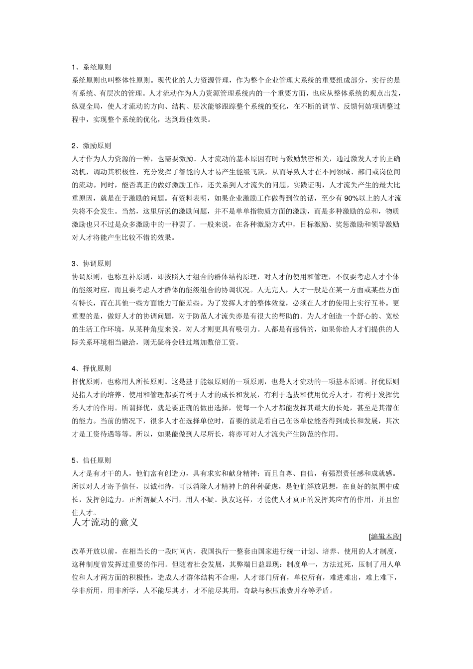 人才流动的概念_第3页