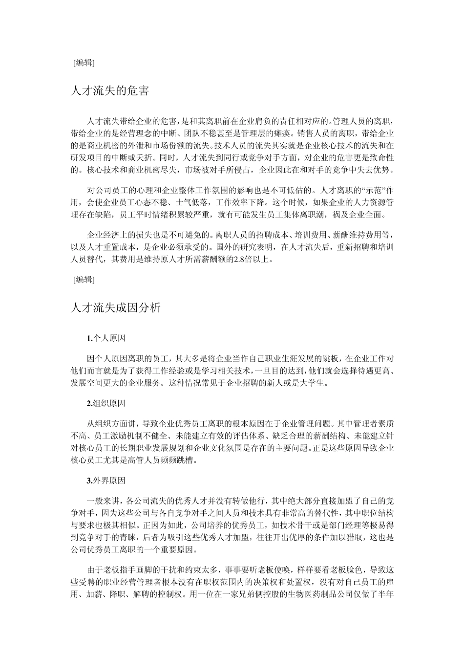 人才流失的影响_第2页