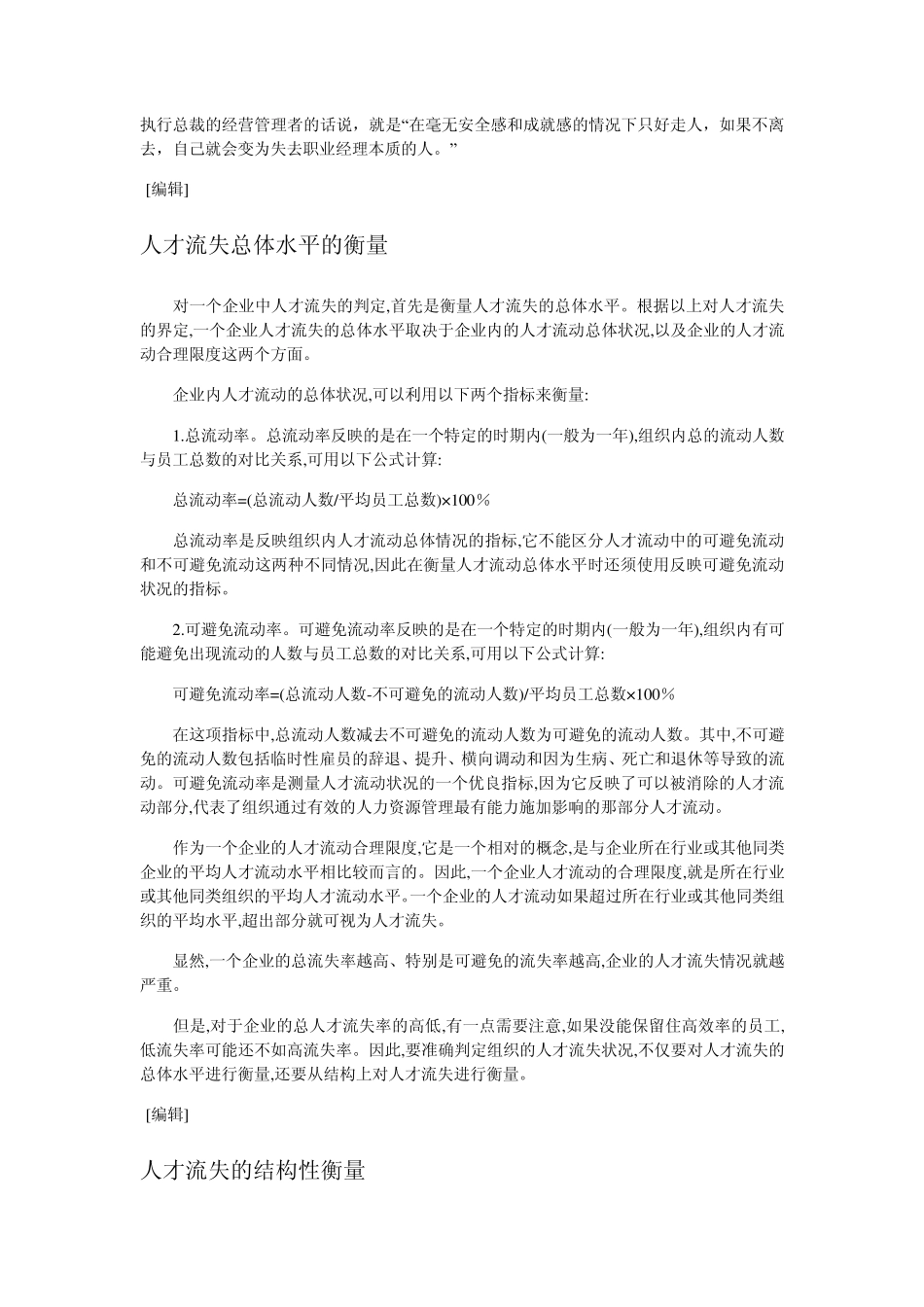 人才流失的影响_第3页