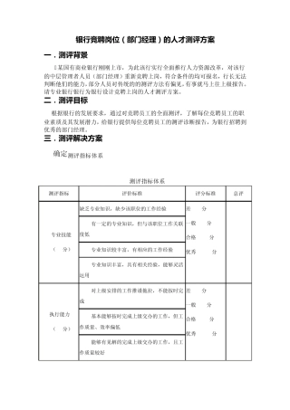 人才测评方案