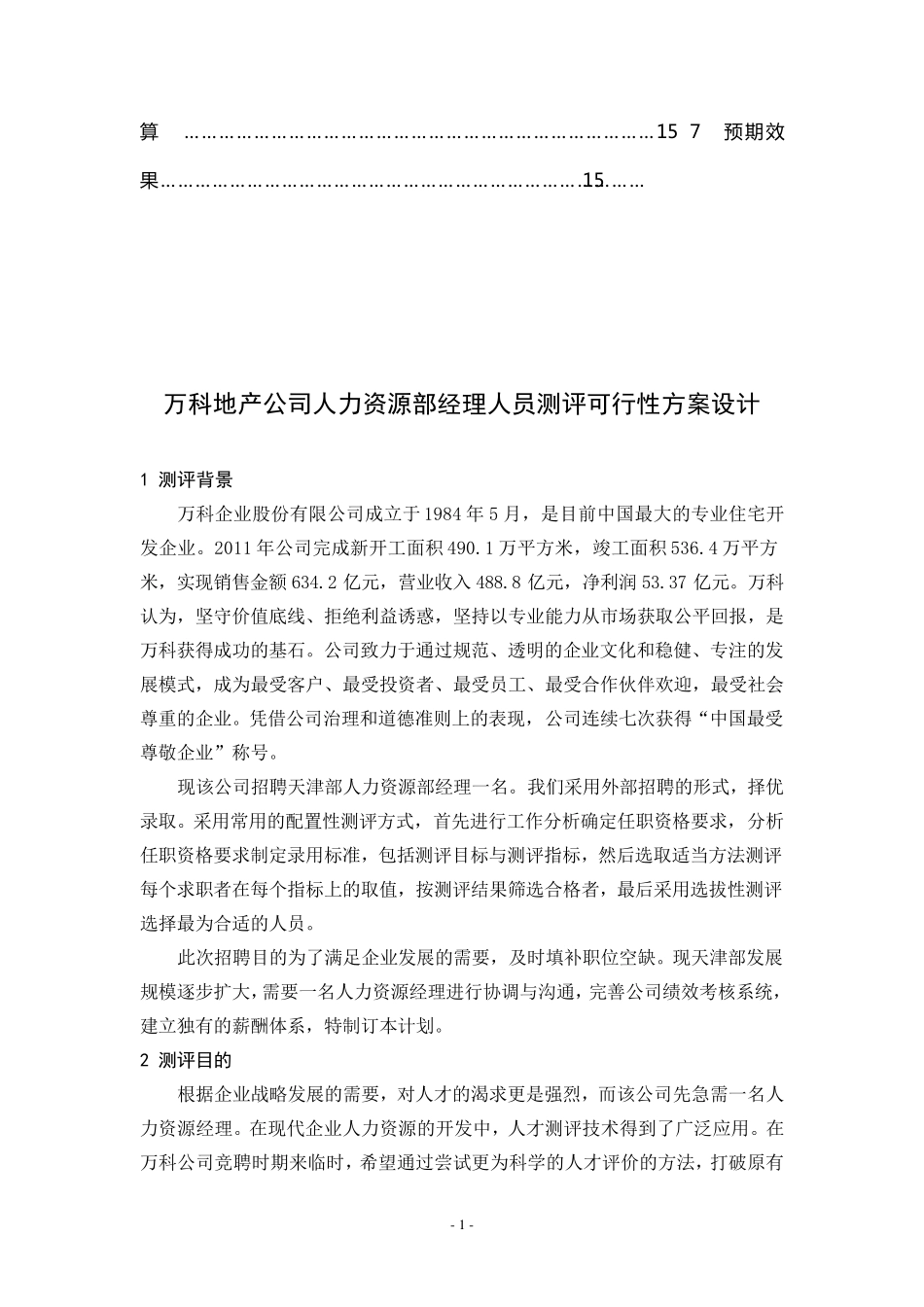 人才测评方案设计_第2页