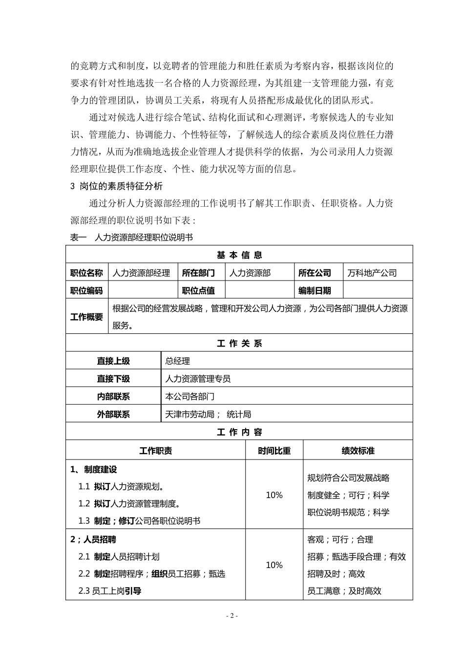 人才测评方案设计_第3页