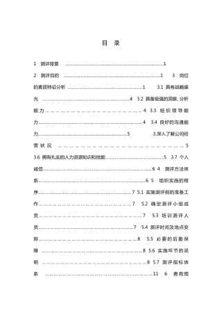 人才测评方案设计