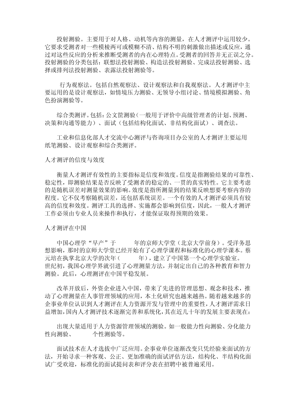 人才测评方法、要项组合与工具汇总_第2页