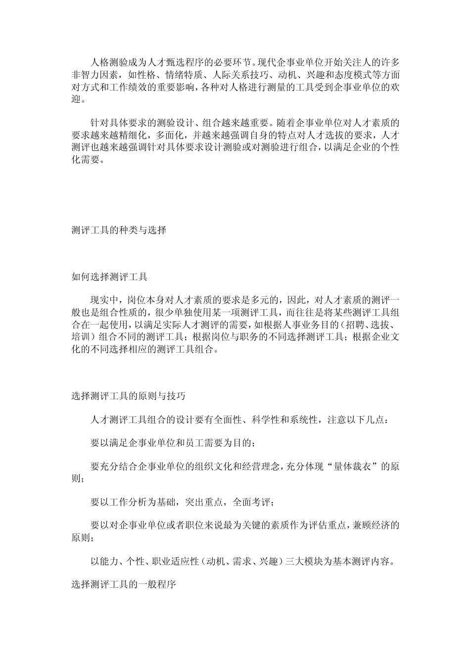 人才测评方法、要项组合与工具汇总_第3页