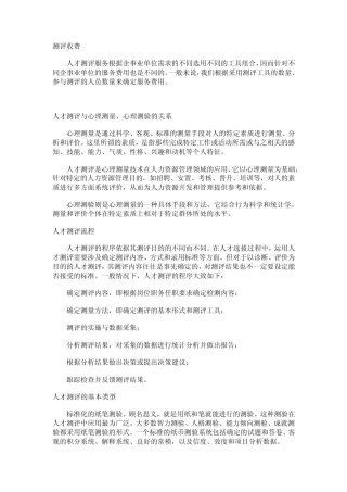 人才测评方法、要项组合与工具汇总